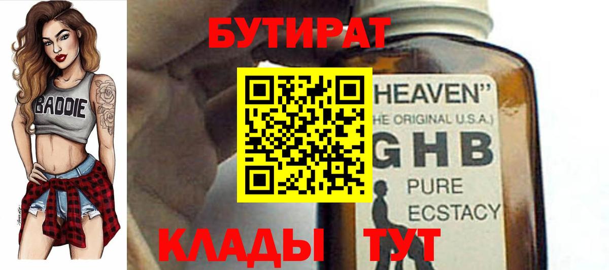 Беслан  БУТИРАТ 99%  Вход с VPN 