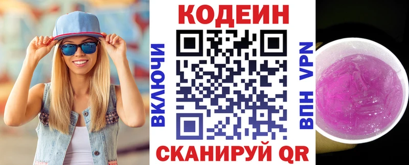 Кодеиновый сироп Lean напиток Lean (лин)  дарнет шоп  Беслан 