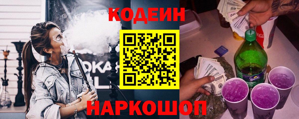 Кодеиновый сироп Lean напиток Lean (лин) Беслан