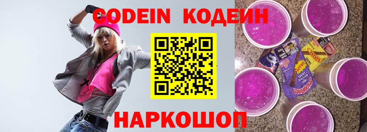 Codein напиток Lean (лин)  Кодеиновый сироп Lean напиток Lean (лин)  Беслан  Вход с VPN 
