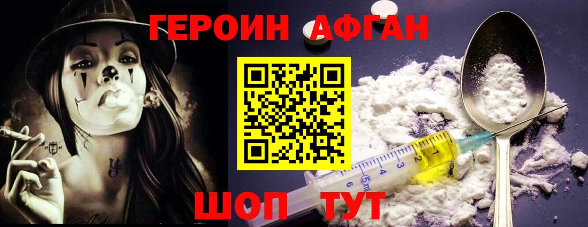 Героин VHQ  Вход с VPN  Беслан 