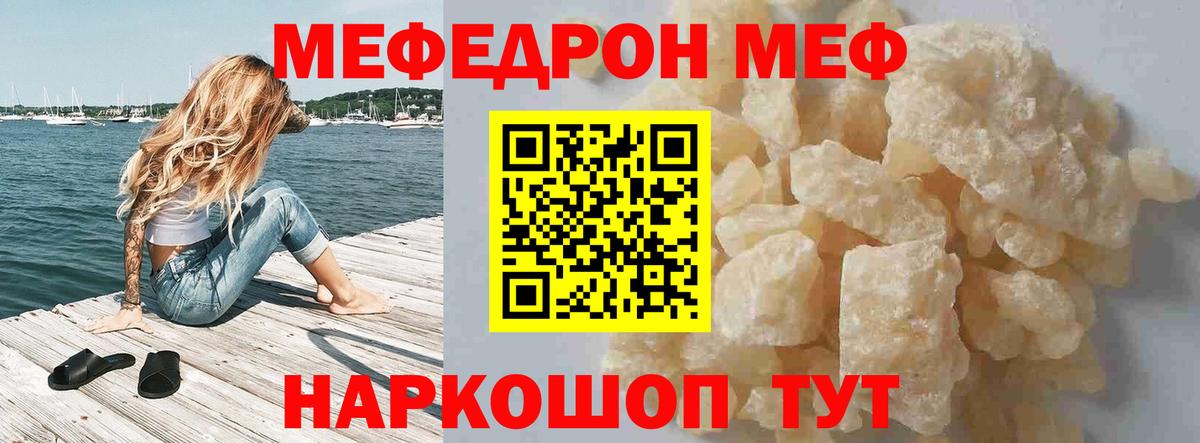 Мефедрон  Беслан
