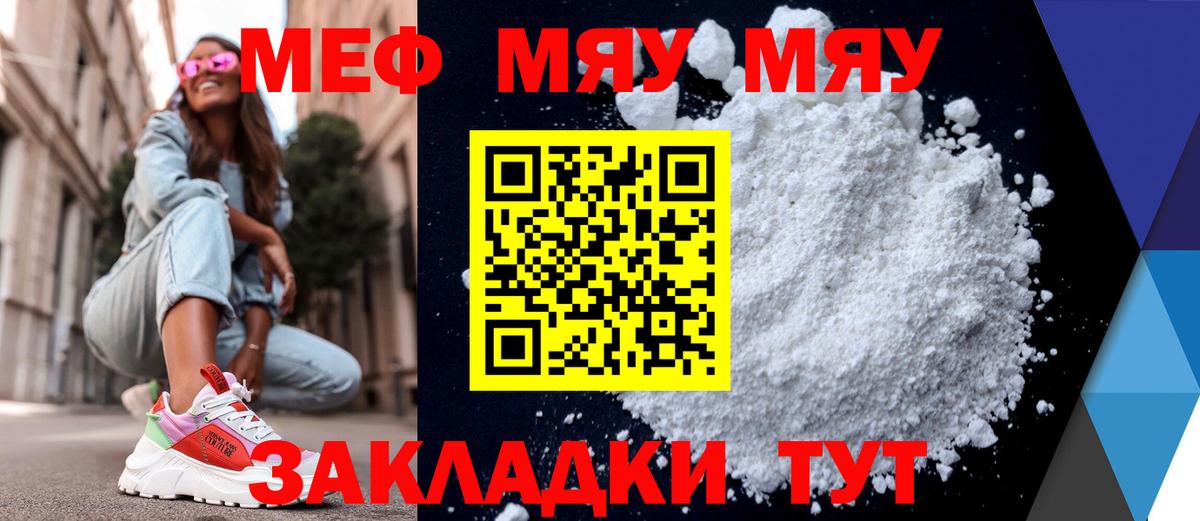 Мефедрон  Меф кристаллы  Вход с VPN  Беслан  цены   МЯУ-МЯУ мука 